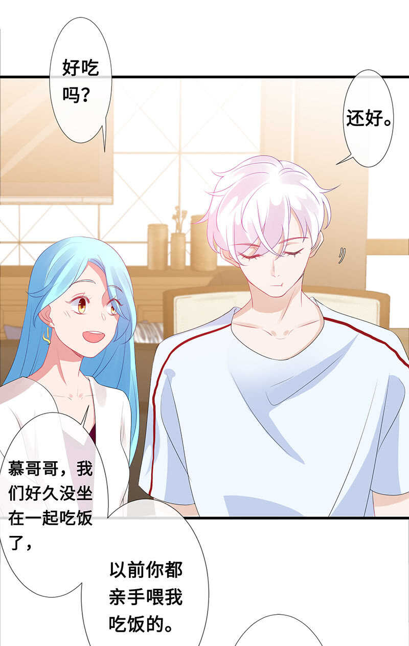 《王牌天师小蛮妖》慕长安变心了？！ 第40页