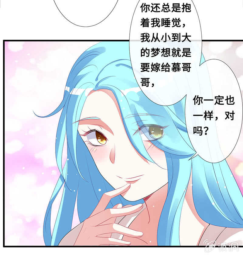 《王牌天师小蛮妖》慕长安变心了？！ 第41页