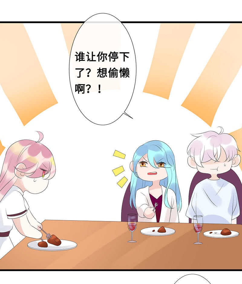 《王牌天师小蛮妖》慕长安变心了？！ 第43页