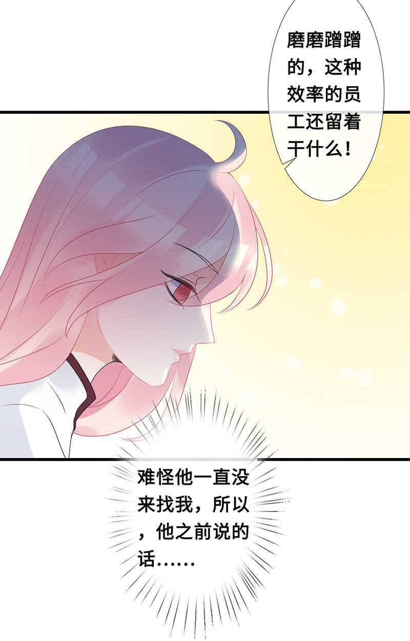 《王牌天师小蛮妖》慕长安变心了？！ 第44页