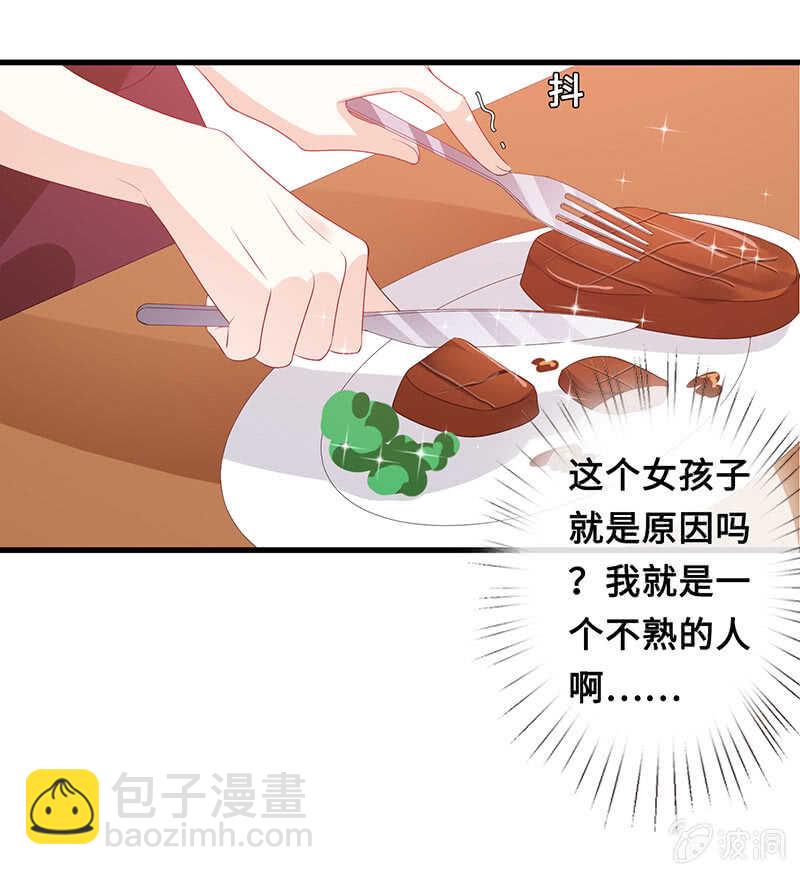 《王牌天师小蛮妖》慕长安变心了？！ 第45页