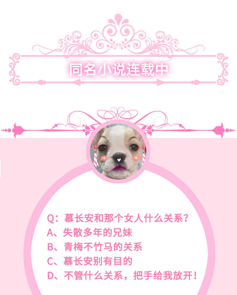 《王牌天师小蛮妖》慕长安变心了？！ 第46页