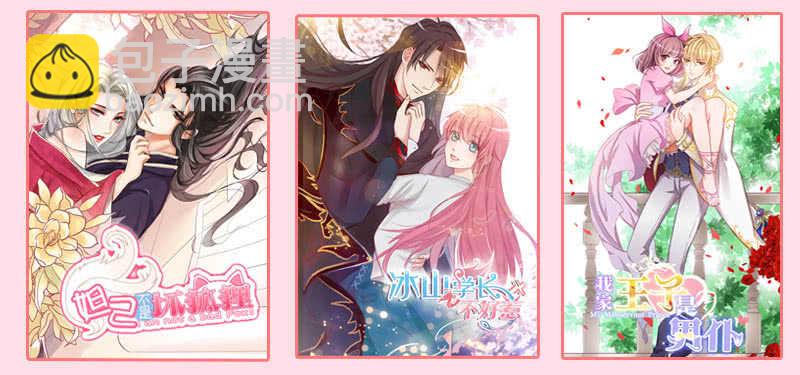 《王牌天师小蛮妖》慕长安变心了？！ 第48页
