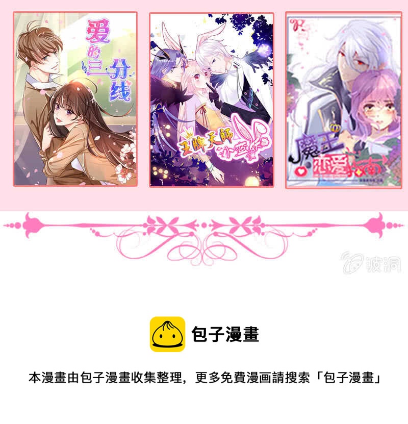 《王牌天师小蛮妖》慕长安变心了？！ 第49页
