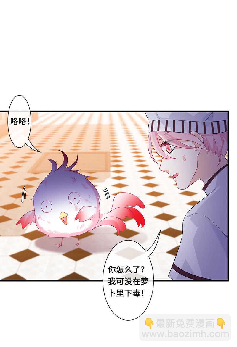 《王牌天师小蛮妖》慕长安变心了？！ 第4页