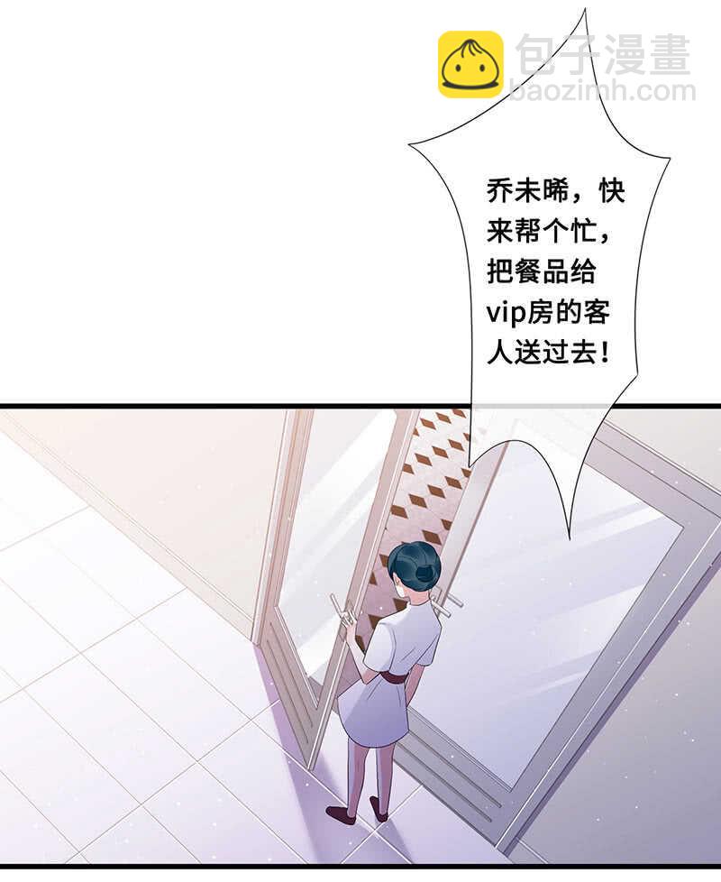 《王牌天师小蛮妖》慕长安变心了？！ 第7页