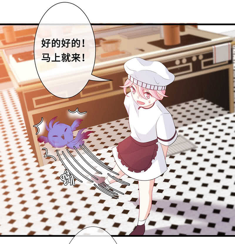 《王牌天师小蛮妖》慕长安变心了？！ 第8页