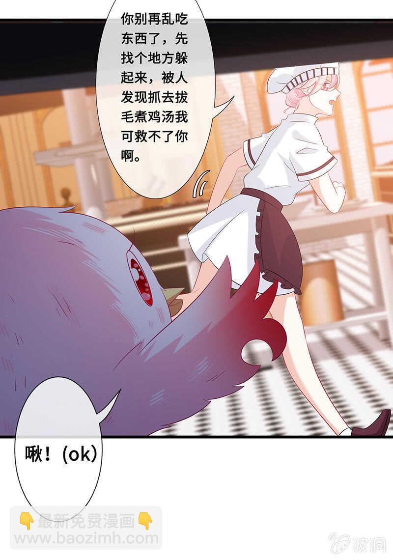 《王牌天师小蛮妖》慕长安变心了？！ 第9页