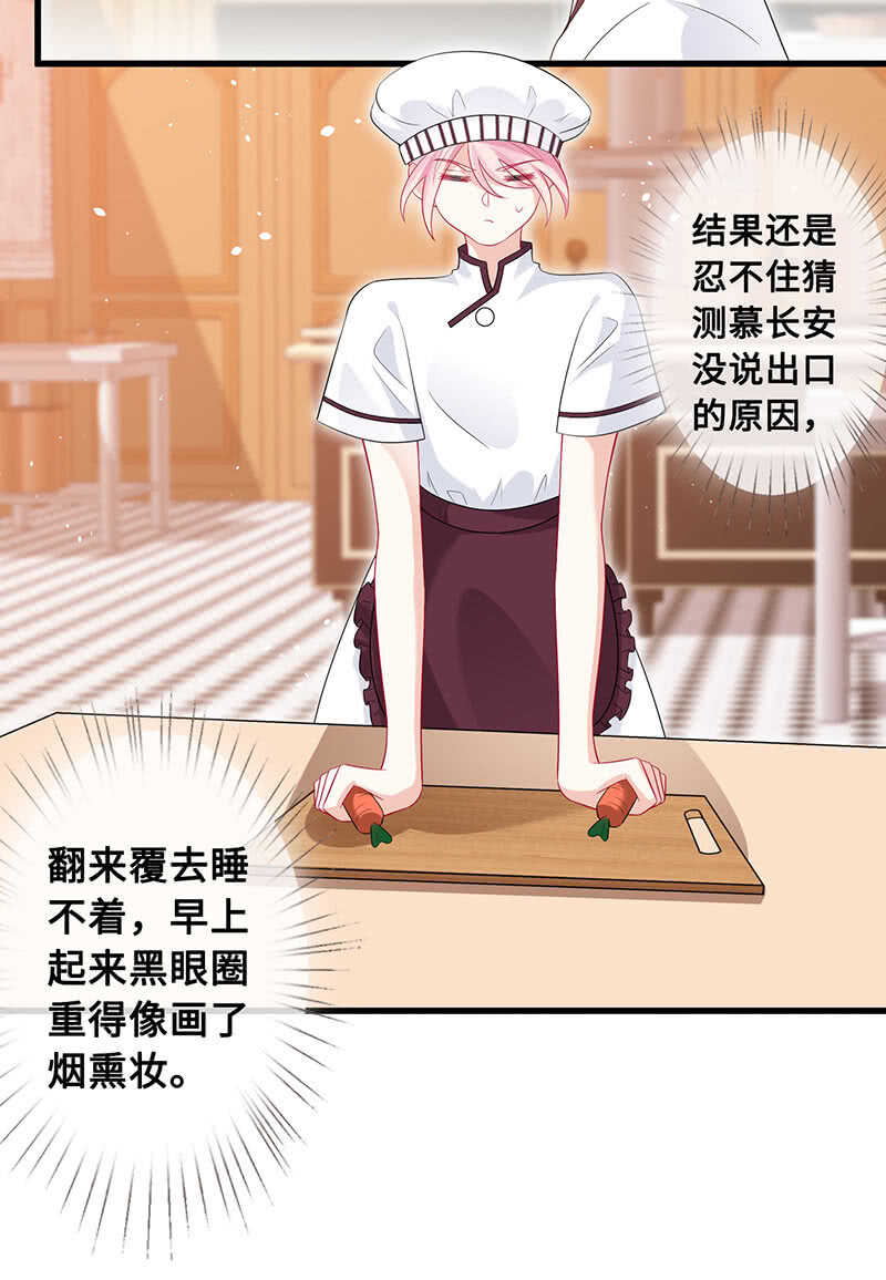 《王牌天师小蛮妖》慕长安的后遗症 第20页