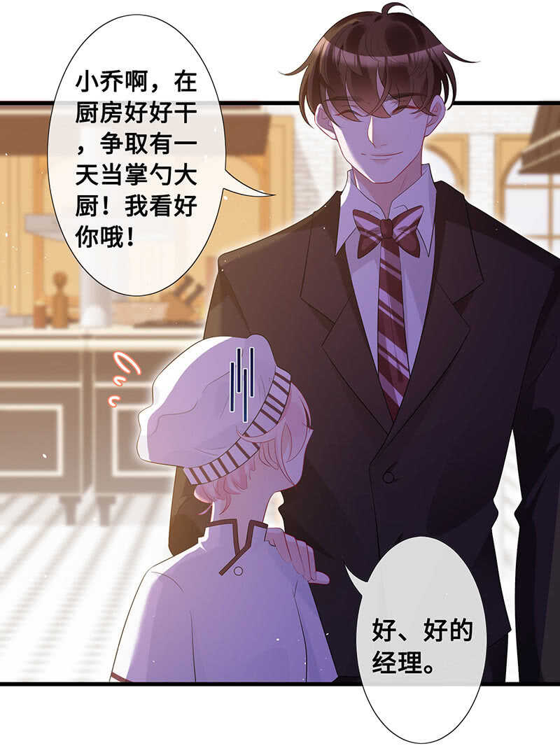 《王牌天师小蛮妖》慕长安的后遗症 第22页