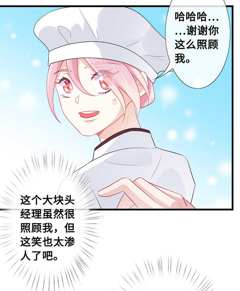 《王牌天师小蛮妖》慕长安的后遗症 第24页