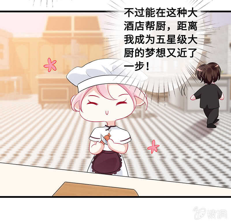 《王牌天师小蛮妖》慕长安的后遗症 第25页