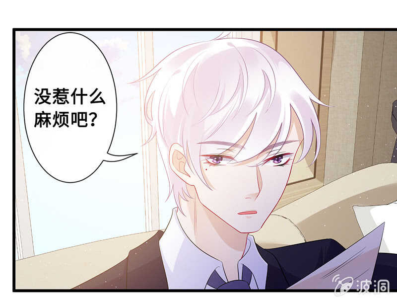 《王牌天师小蛮妖》慕长安的后遗症 第29页