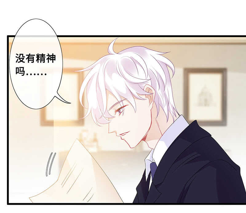 《王牌天师小蛮妖》慕长安的后遗症 第31页