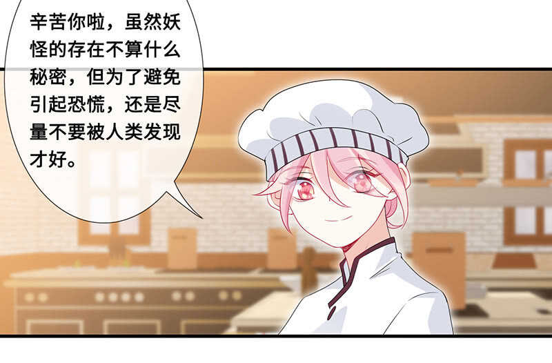 《王牌天师小蛮妖》慕长安的后遗症 第43页