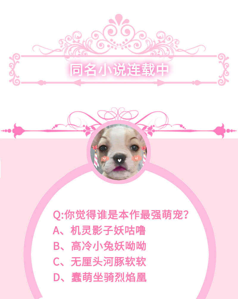 《王牌天师小蛮妖》慕长安的后遗症 第47页