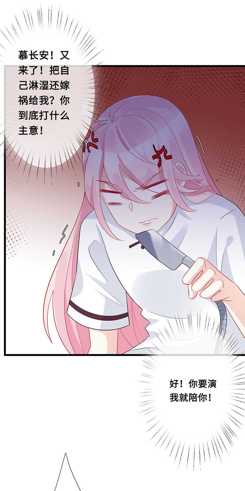 《王牌天师小蛮妖》浴室调情 第35页