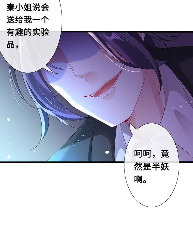 《王牌天师小蛮妖》她是我的人 第14页