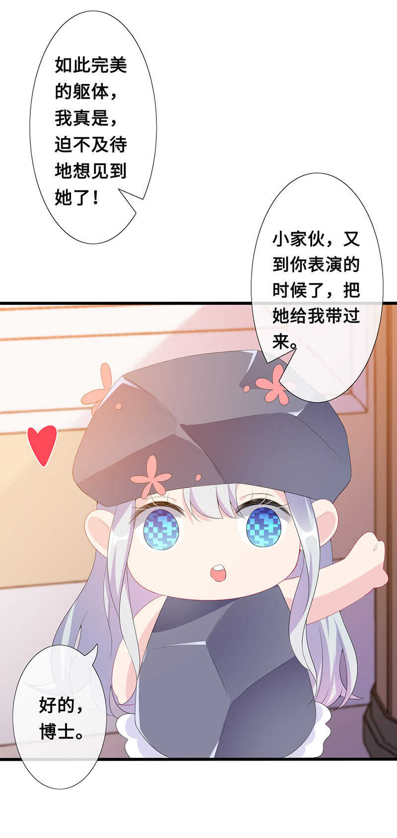 《王牌天师小蛮妖》她是我的人 第15页