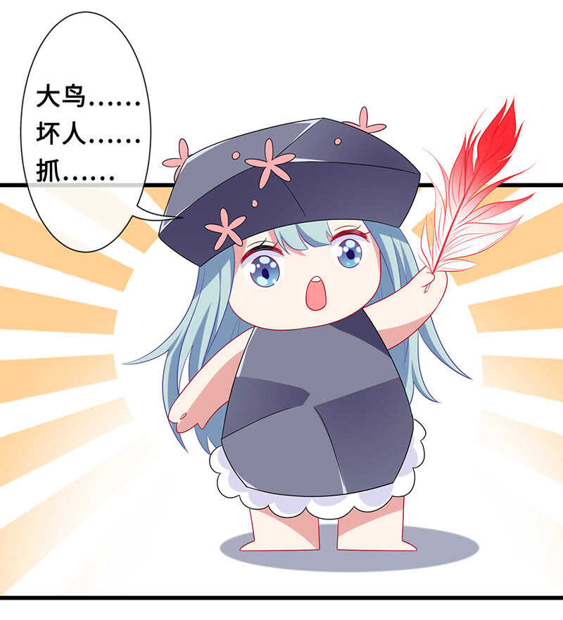《王牌天师小蛮妖》她是我的人 第20页