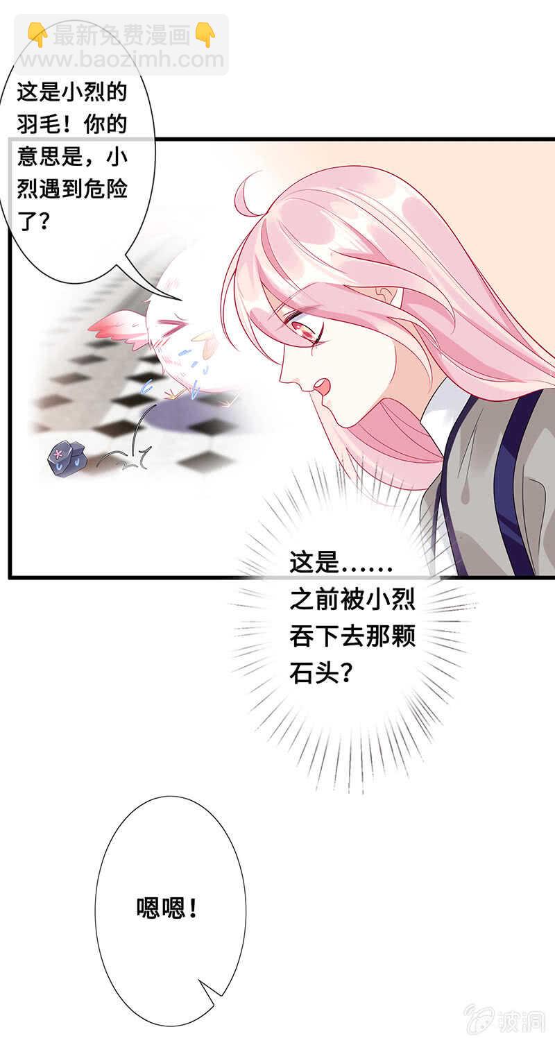 《王牌天师小蛮妖》她是我的人 第21页