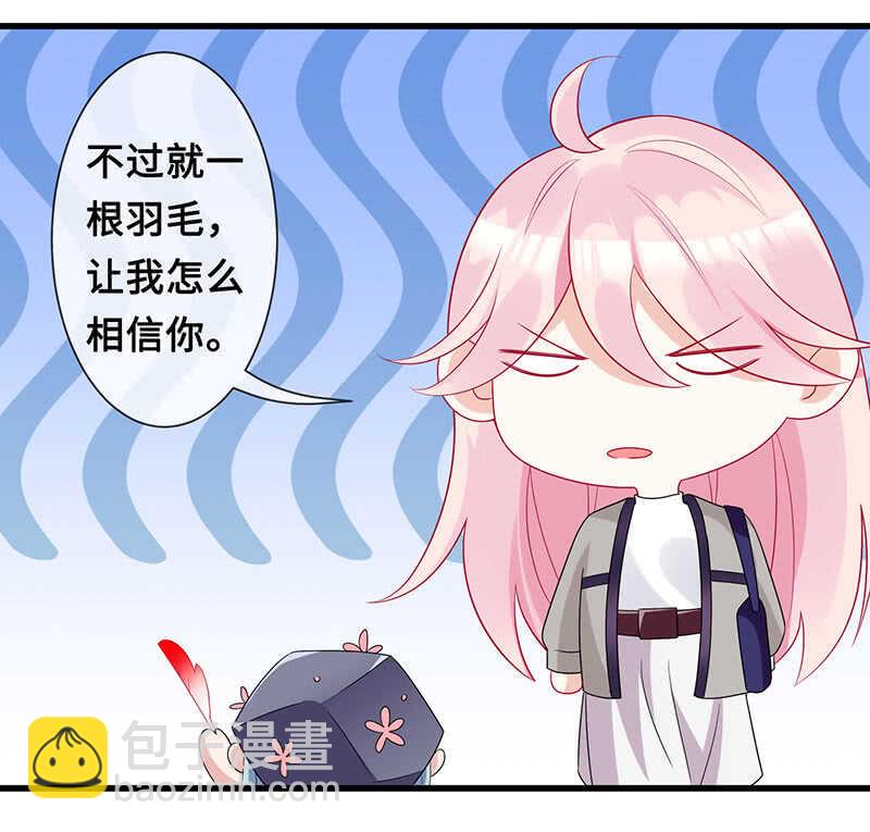 《王牌天师小蛮妖》她是我的人 第22页