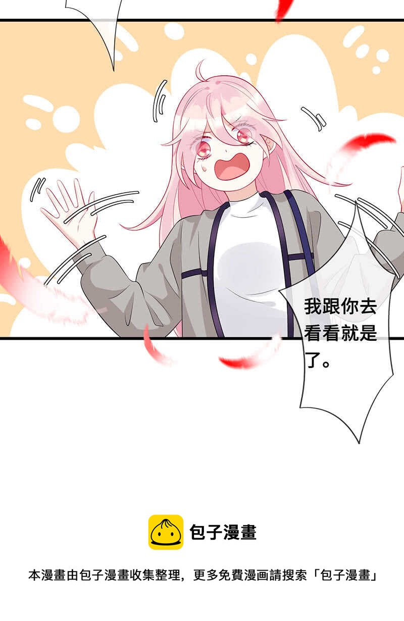《王牌天师小蛮妖》她是我的人 第24页