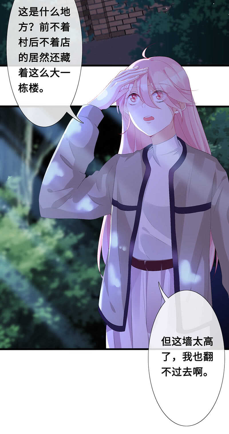 《王牌天师小蛮妖》她是我的人 第28页