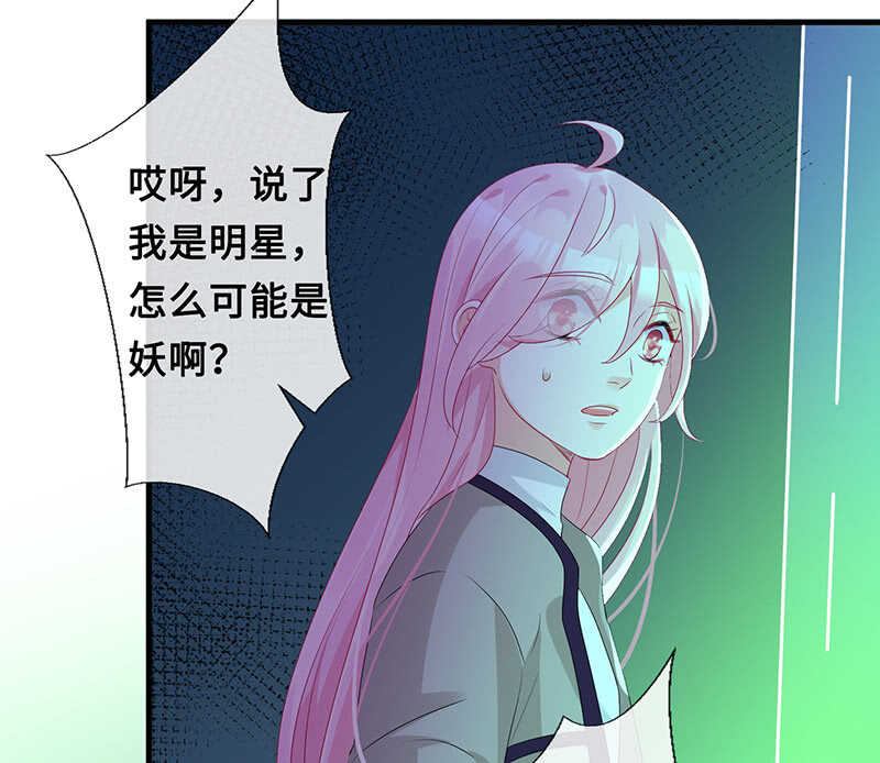 《王牌天师小蛮妖》她是我的人 第39页