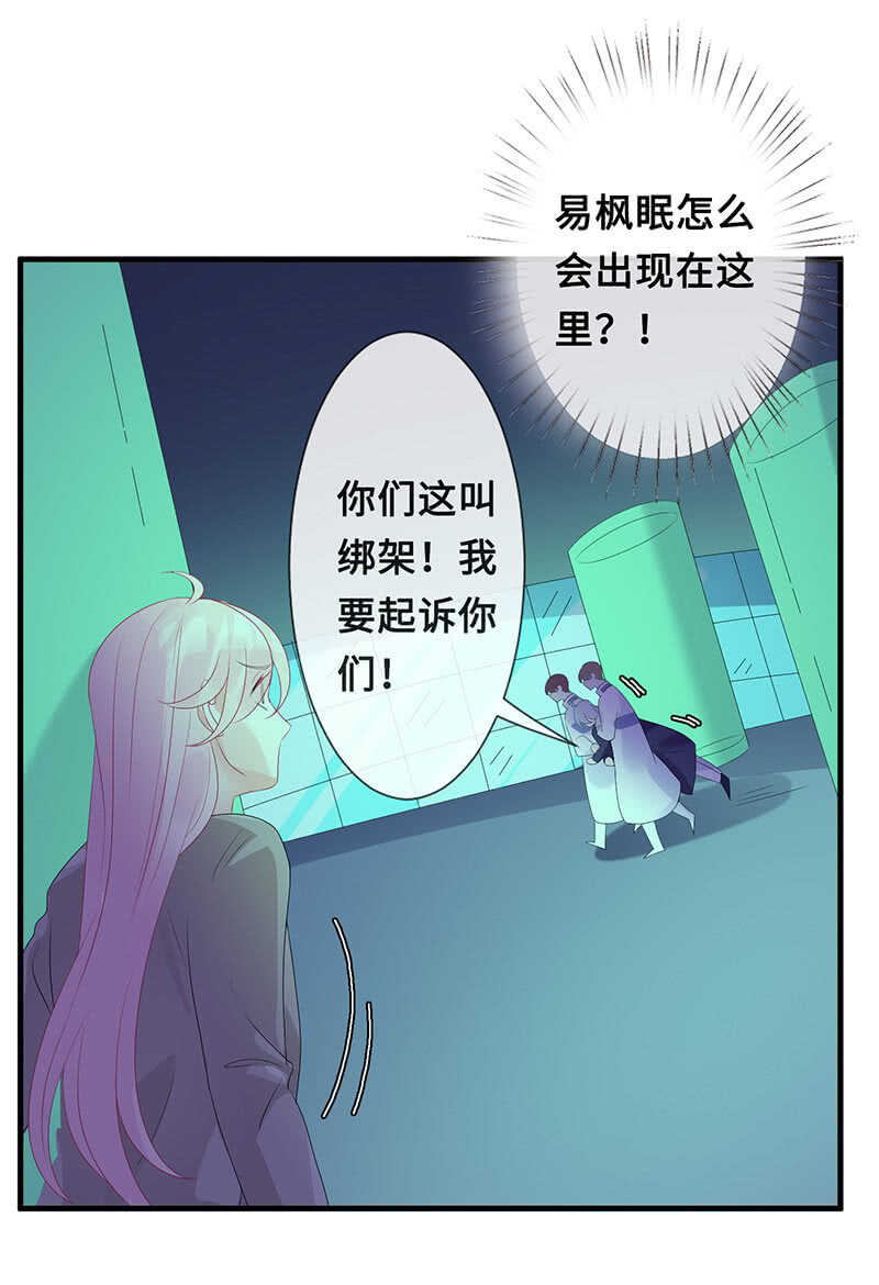 《王牌天师小蛮妖》她是我的人 第43页