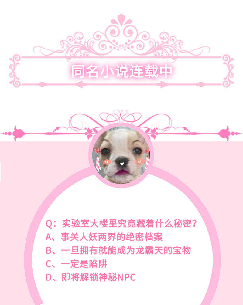 《王牌天师小蛮妖》她是我的人 第50页