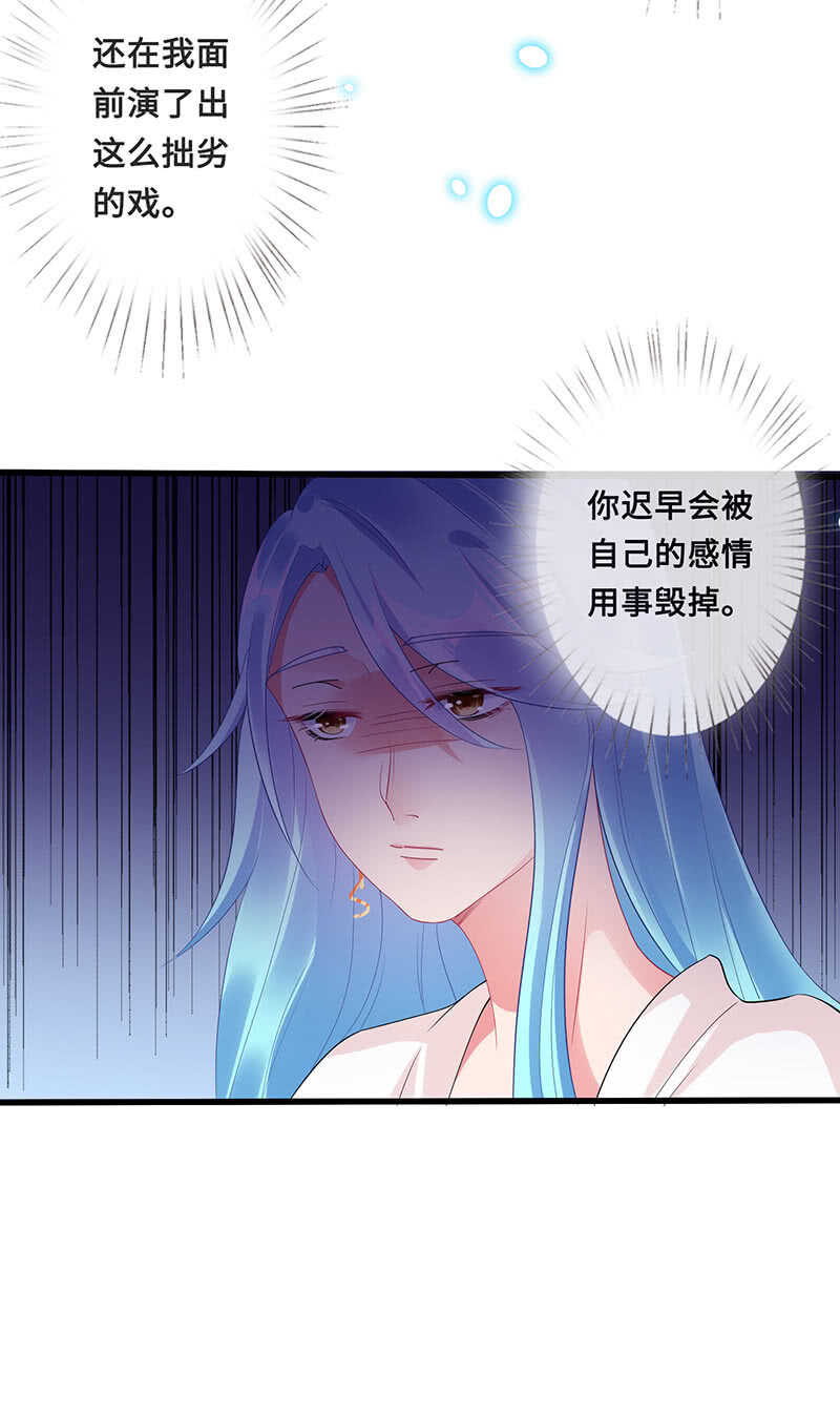 《王牌天师小蛮妖》她是我的人 第8页