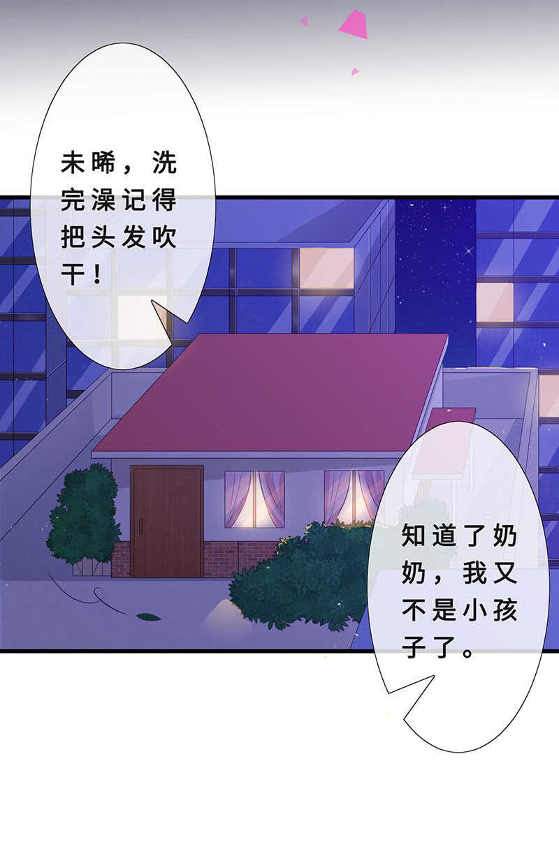 《王牌天师小蛮妖》真凶是她？ 第20页