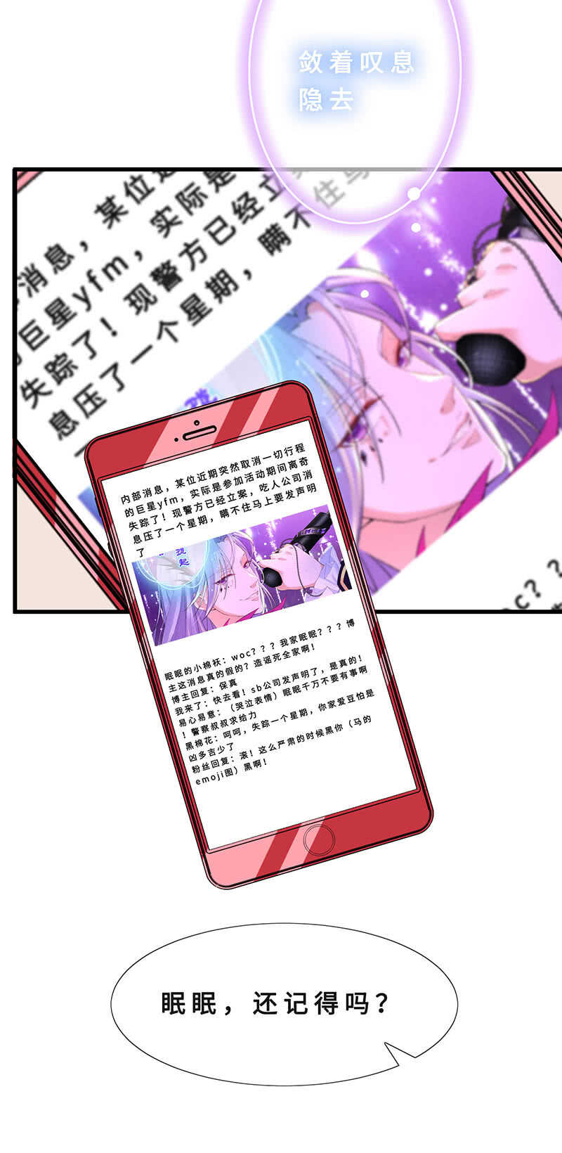《王牌天师小蛮妖》真凶是她？ 第24页