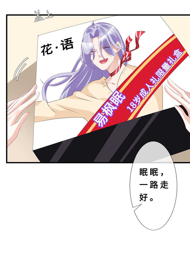 《王牌天师小蛮妖》真凶是她？ 第31页