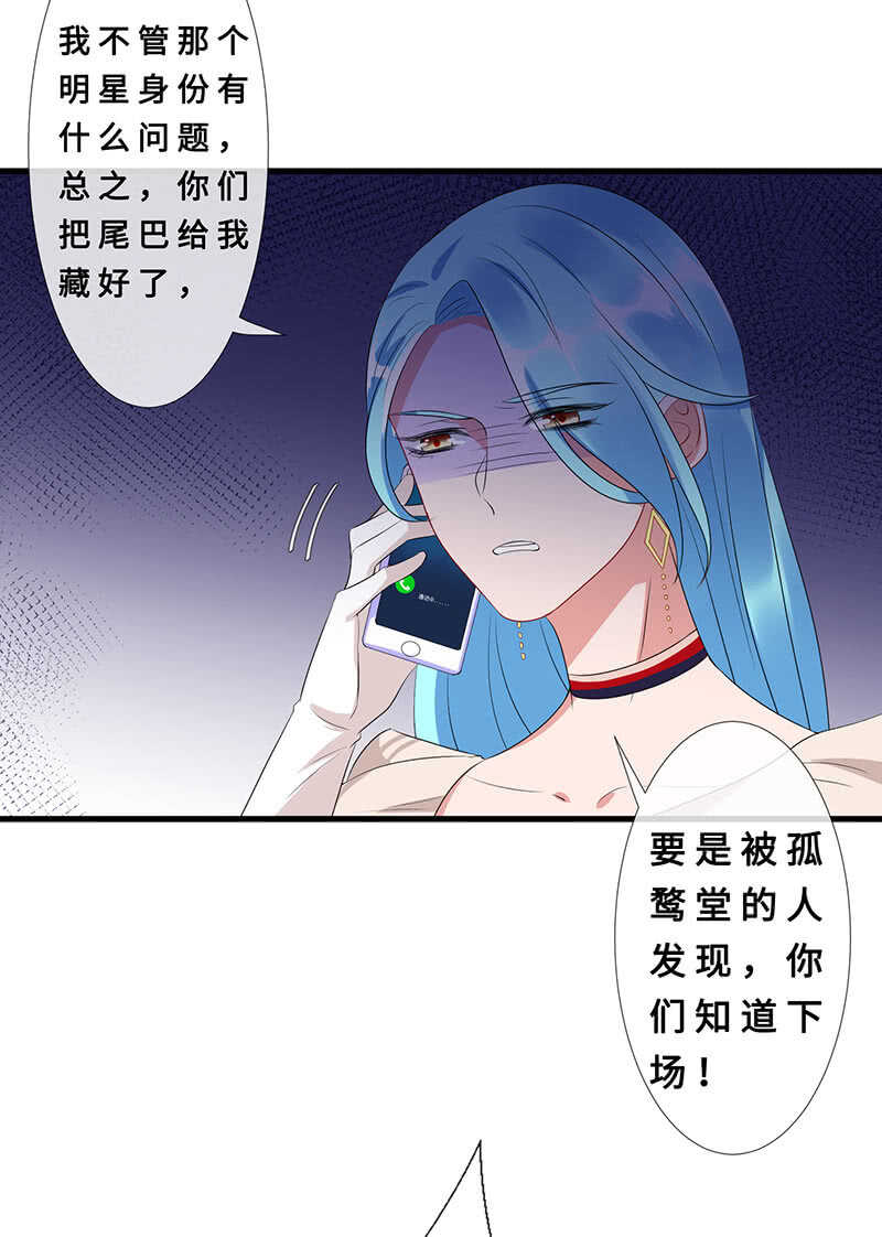 《王牌天师小蛮妖》真凶是她？ 第40页
