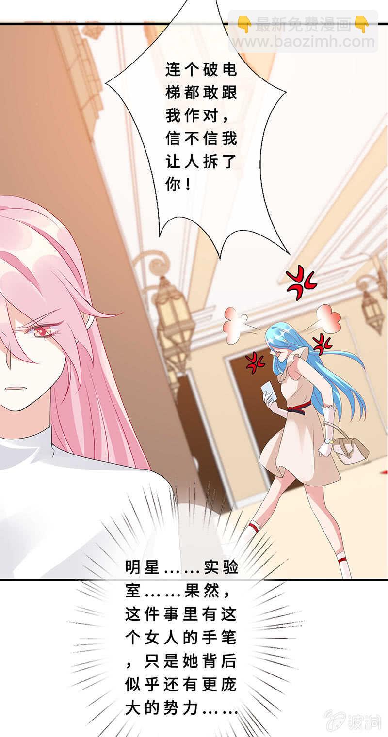 《王牌天师小蛮妖》真凶是她？ 第41页