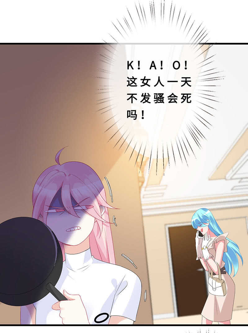 《王牌天师小蛮妖》真凶是她？ 第46页