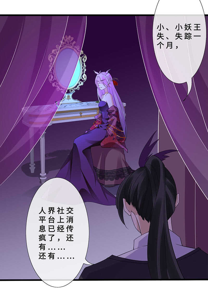 《王牌天师小蛮妖》真凶是她？ 第6页