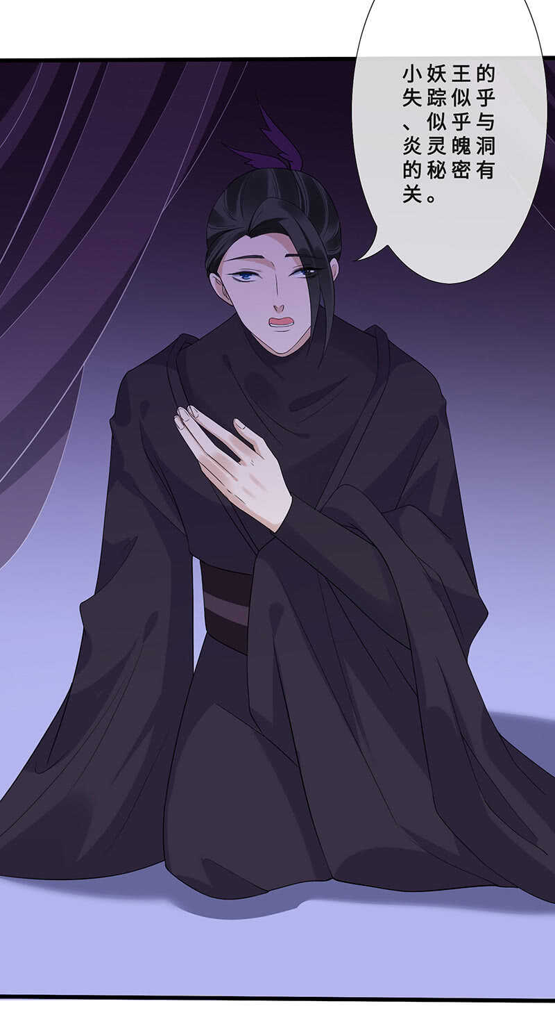 《王牌天师小蛮妖》真凶是她？ 第8页
