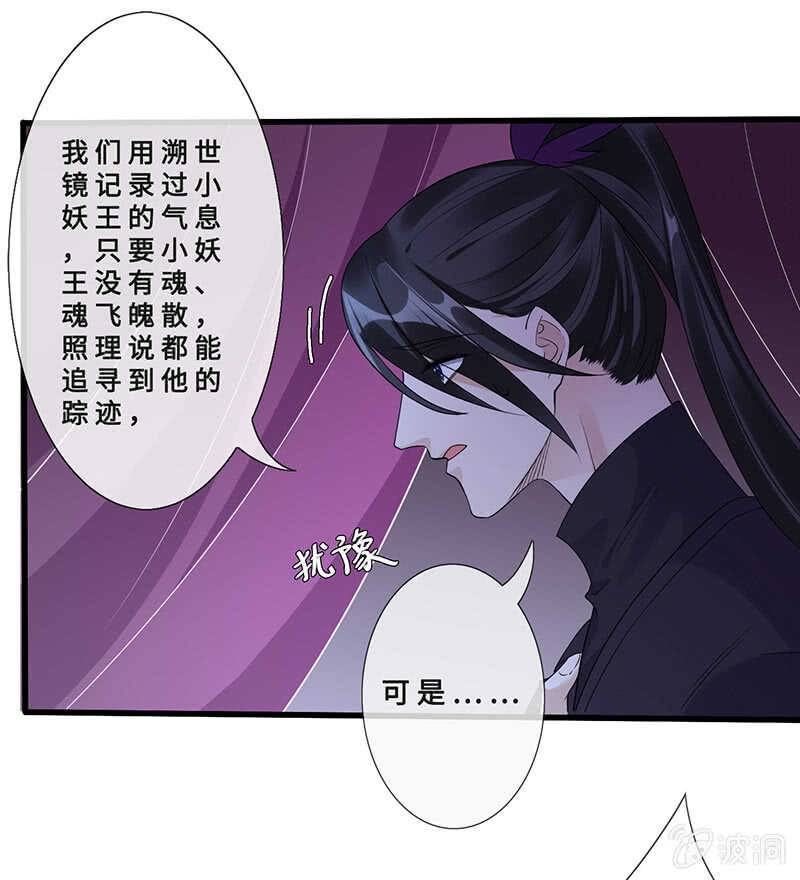 《王牌天师小蛮妖》真凶是她？ 第9页