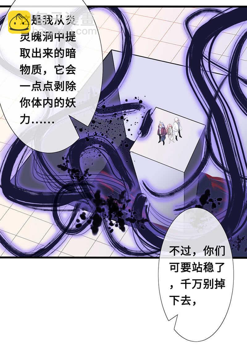 《王牌天师小蛮妖》实验室大危机 第12页