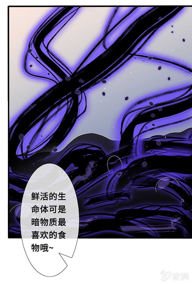 《王牌天师小蛮妖》实验室大危机 第13页