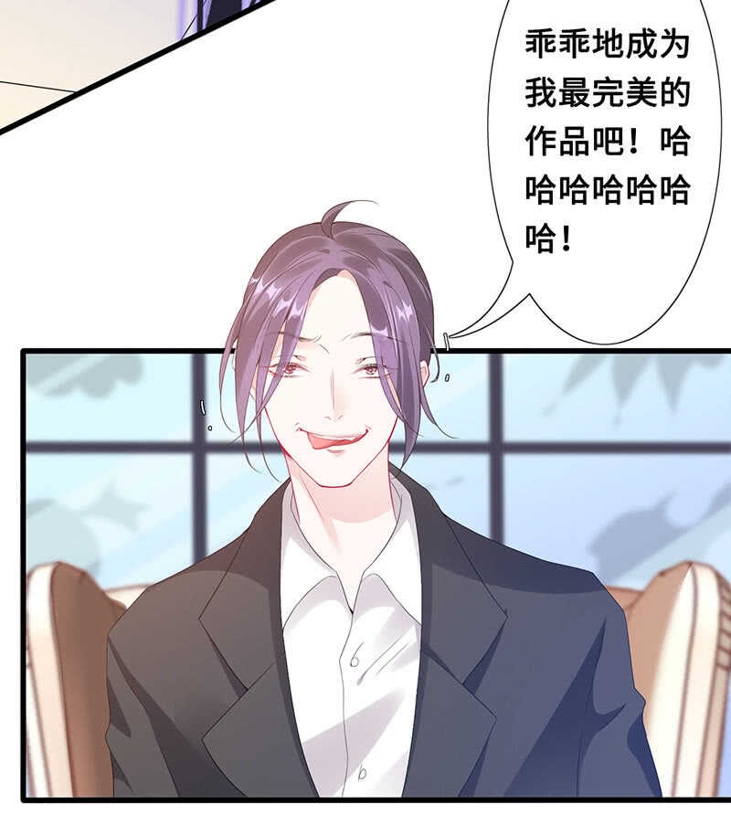 《王牌天师小蛮妖》实验室大危机 第16页