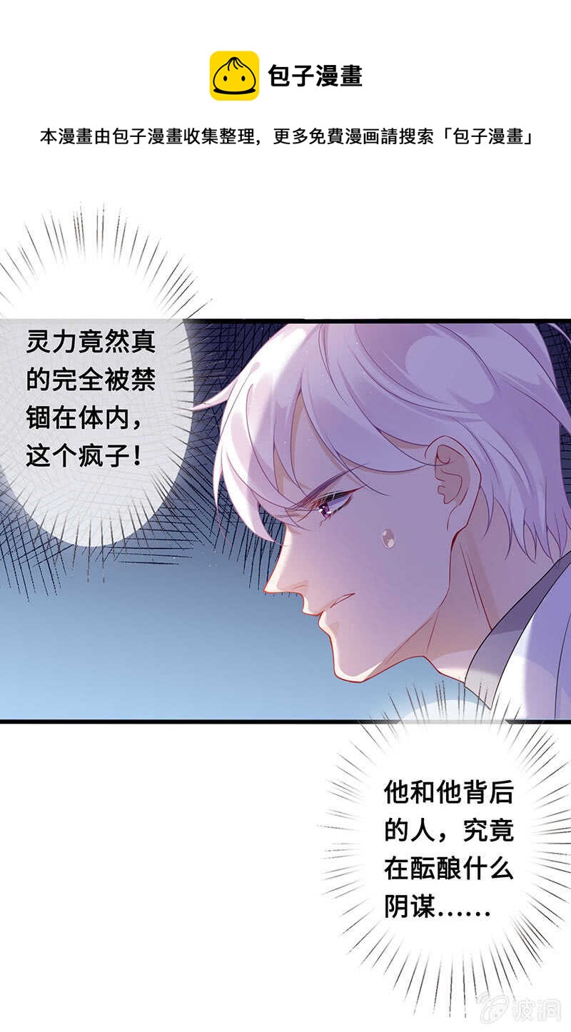 《王牌天师小蛮妖》实验室大危机 第17页