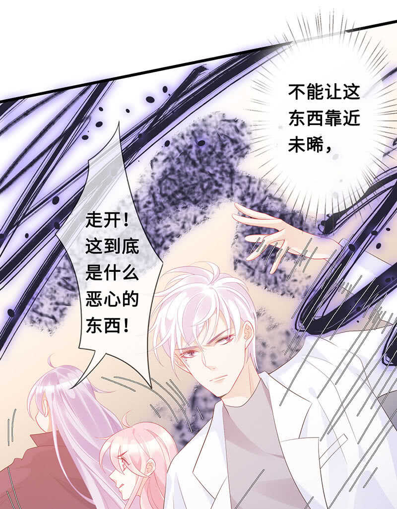 《王牌天师小蛮妖》实验室大危机 第20页