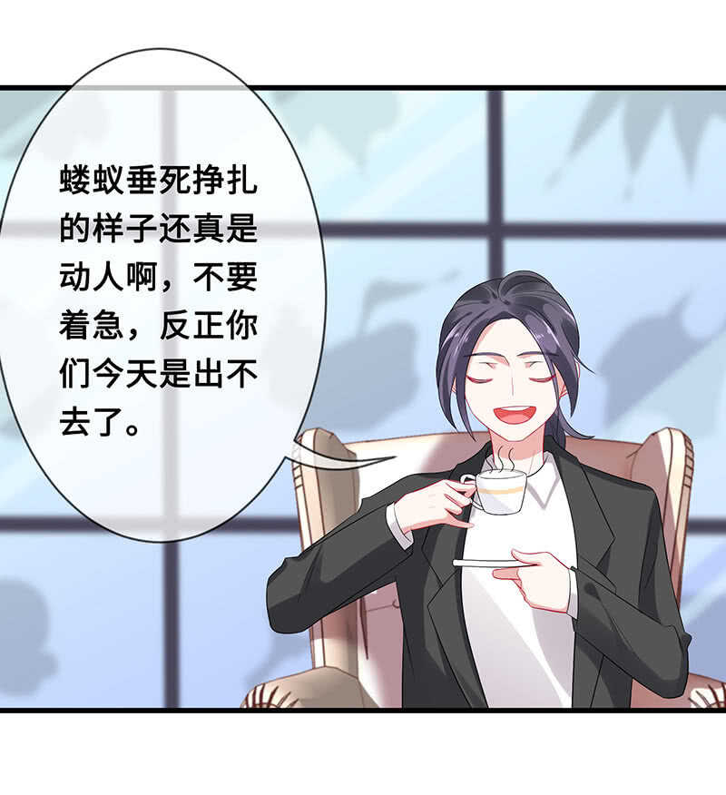 《王牌天师小蛮妖》实验室大危机 第22页