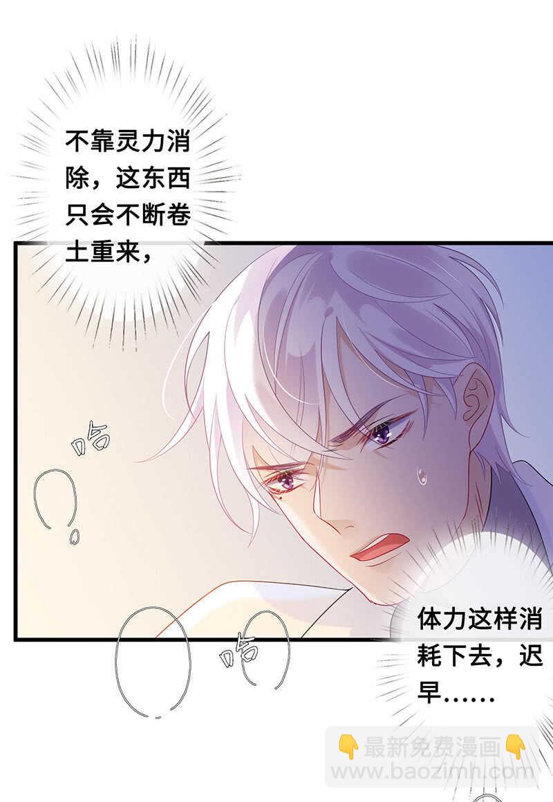 《王牌天师小蛮妖》实验室大危机 第24页