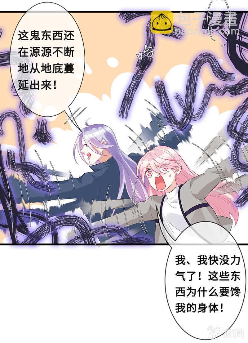 《王牌天师小蛮妖》实验室大危机 第25页
