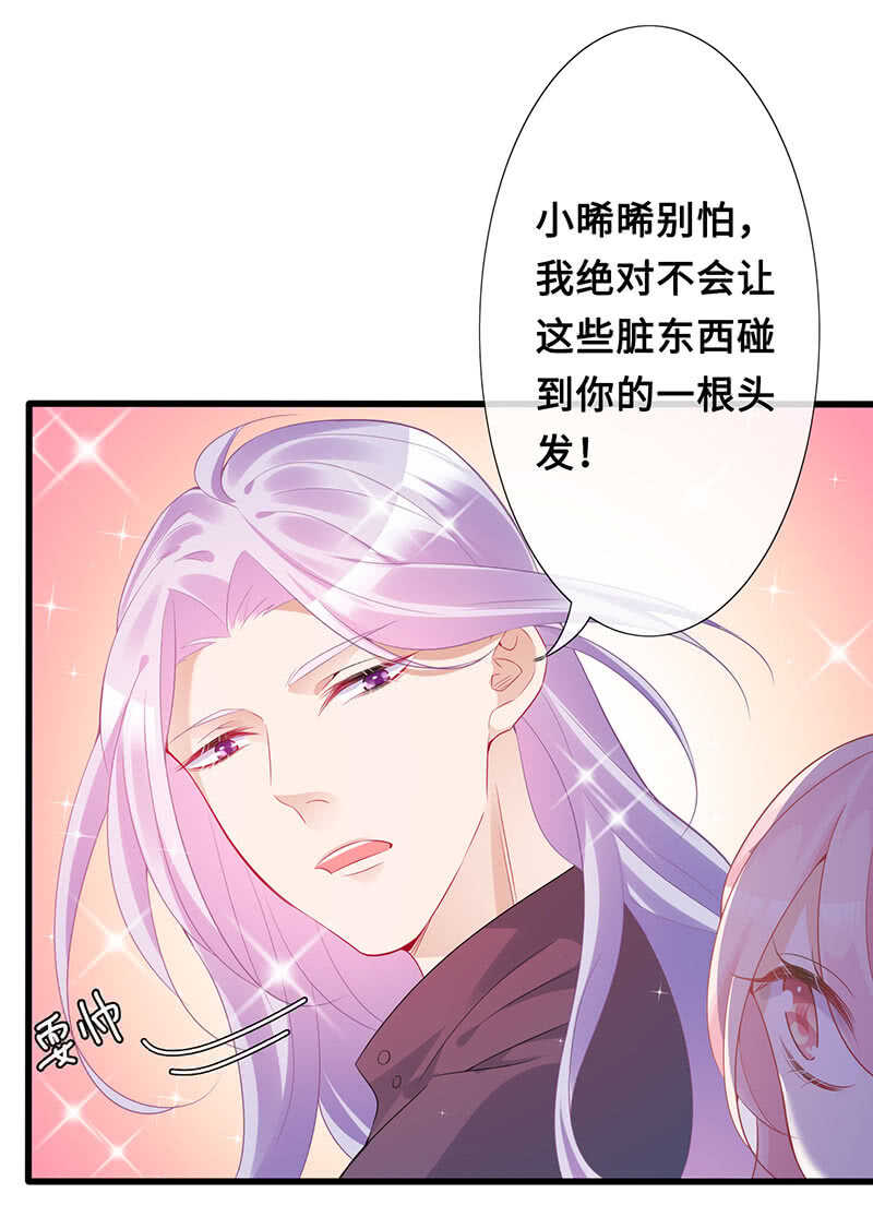 《王牌天师小蛮妖》实验室大危机 第26页